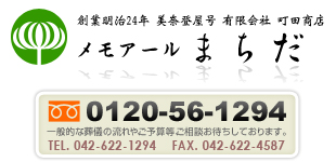 有限会社町田商店ロゴ