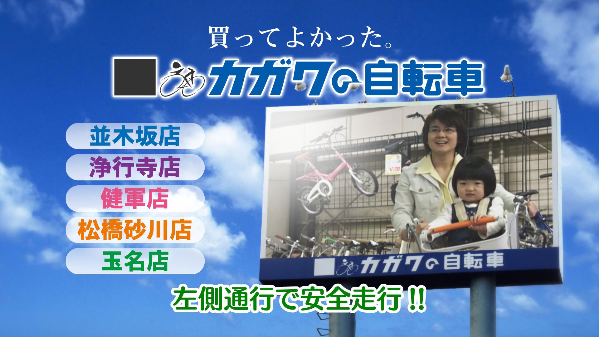 カガワの自転車／本部ロゴ