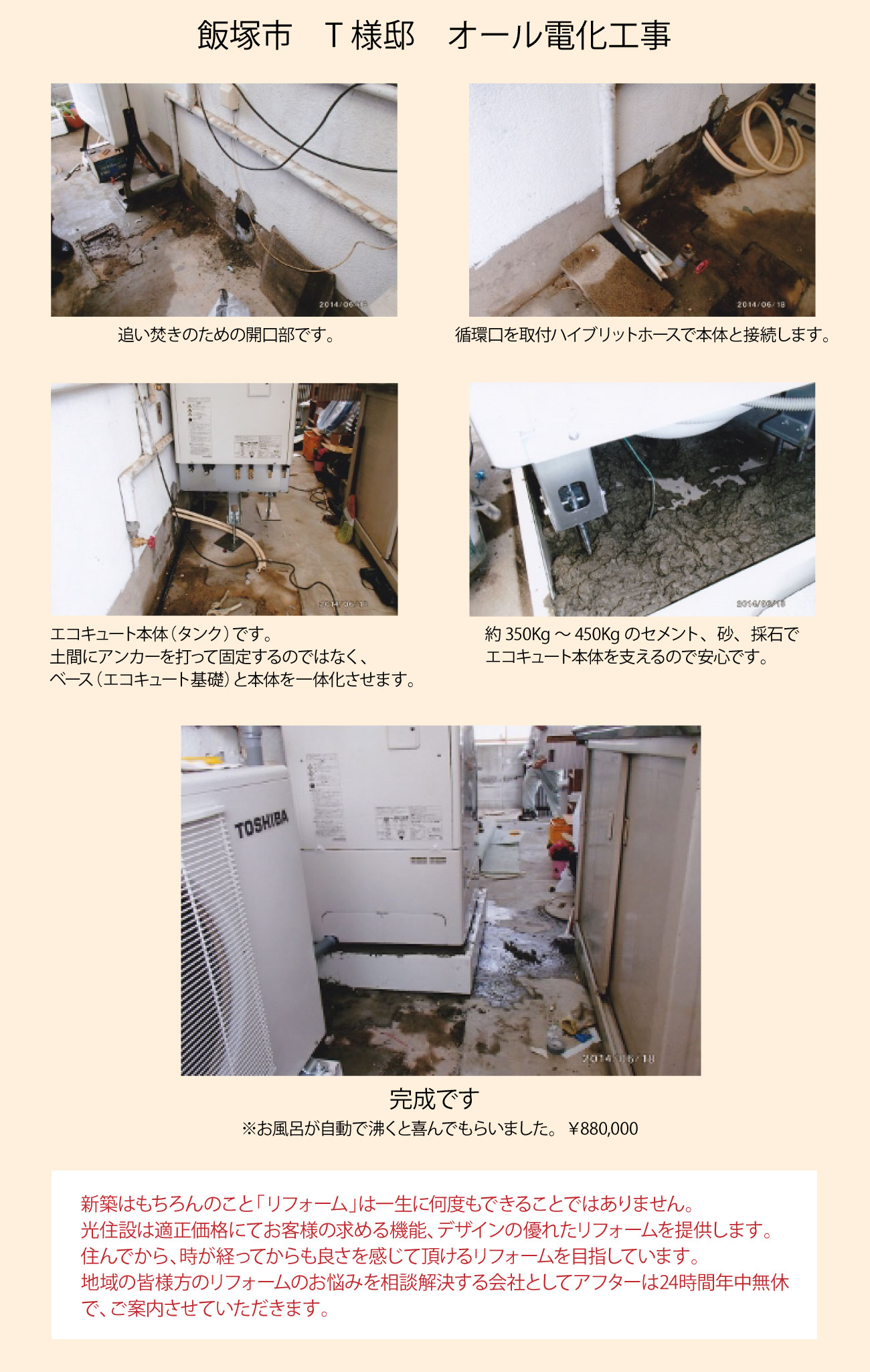 灯油ボイラーからエコキュートに変更工事