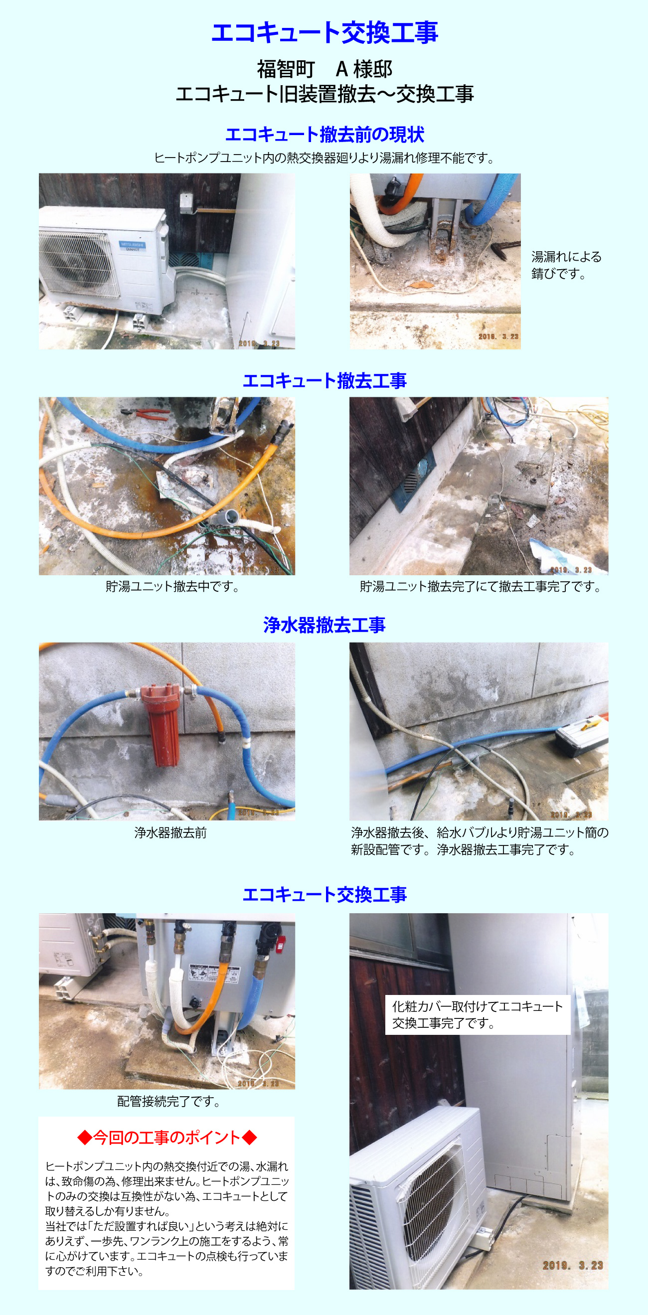 エコキュートの点検・メンテナンス・修理作業