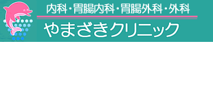 やまざきクリニックロゴ