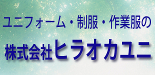 株式会社ヒラオカユニロゴ