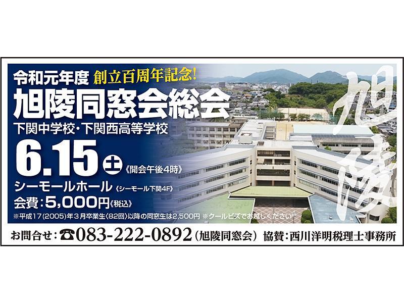 令和元年度 旭陵同窓会総会