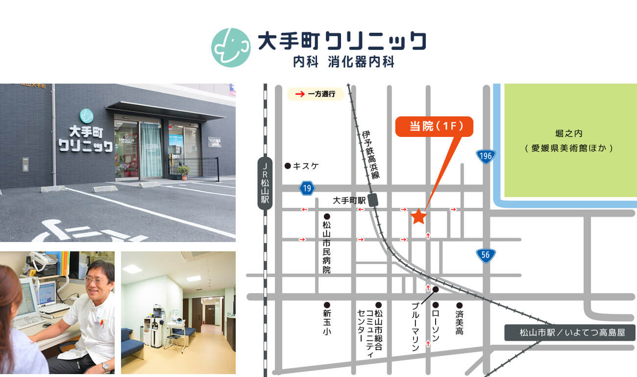 大手町クリニック　内科・消化器内科