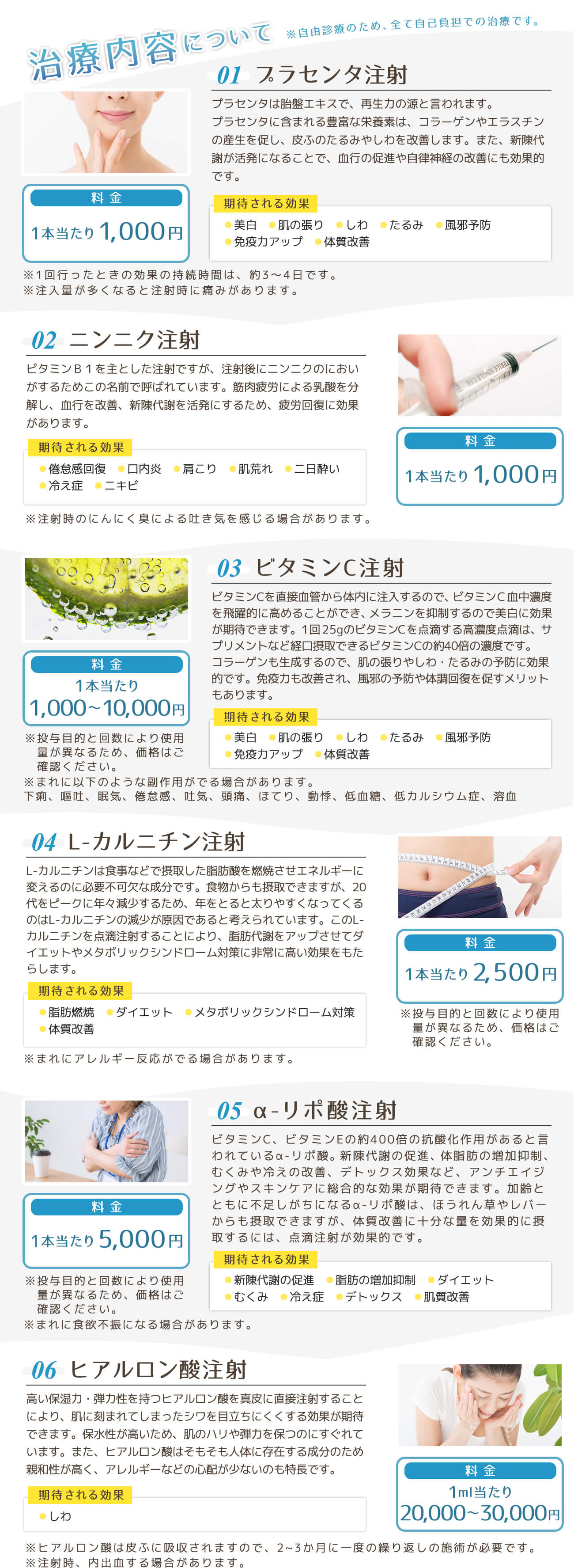 アンチエイジング治療内容について