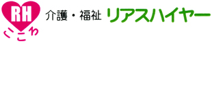 リアスハイヤー・介護ロゴ