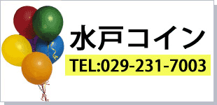水戸コインロゴ