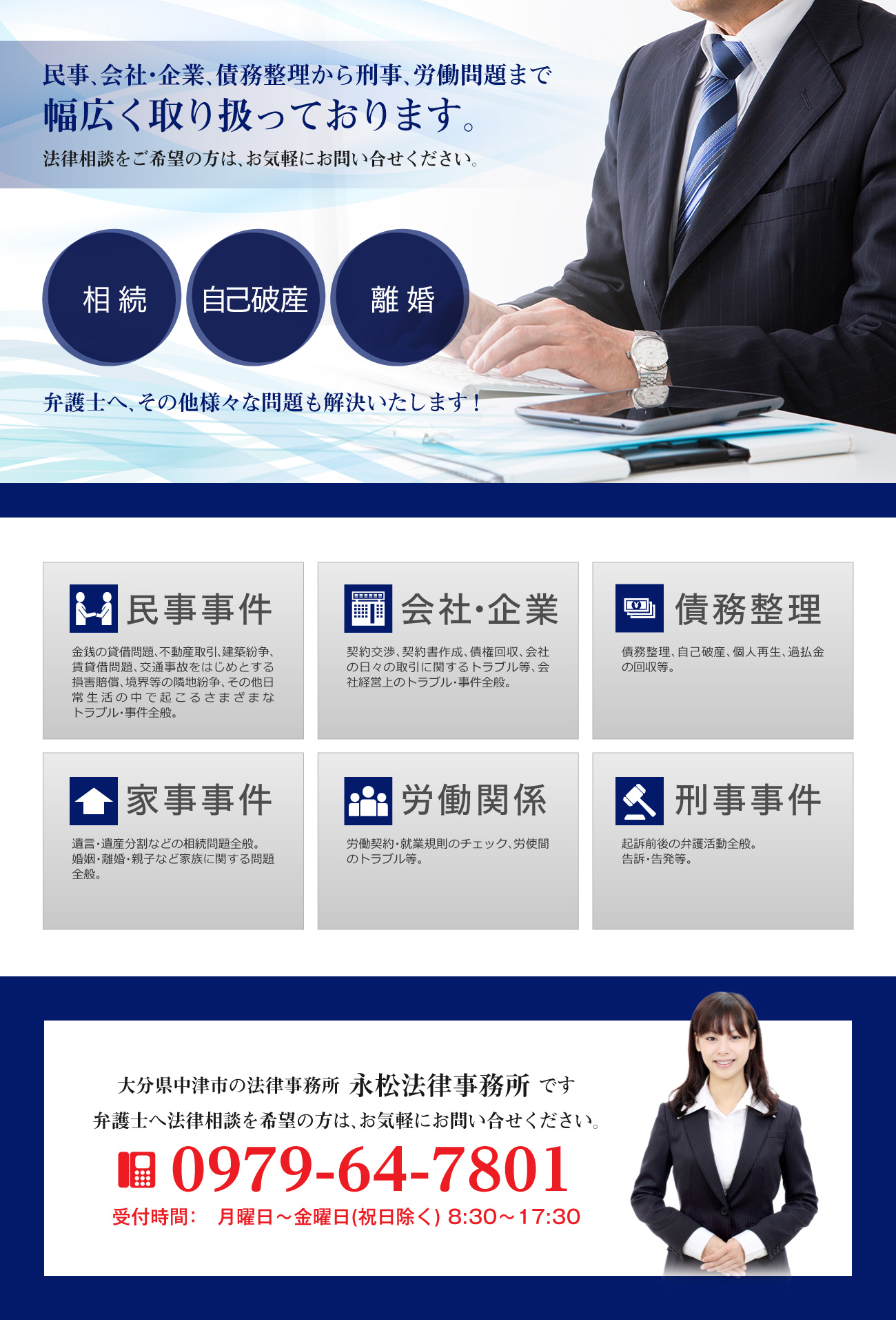 大分の弁護士事務所。法律相談承ります。