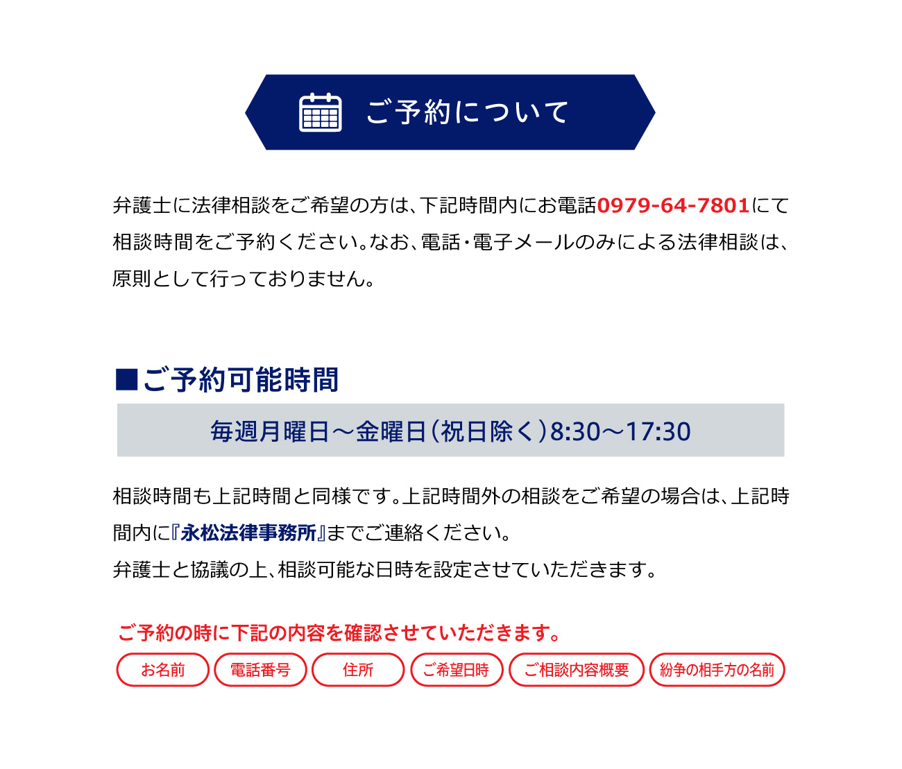 法律相談のご予約