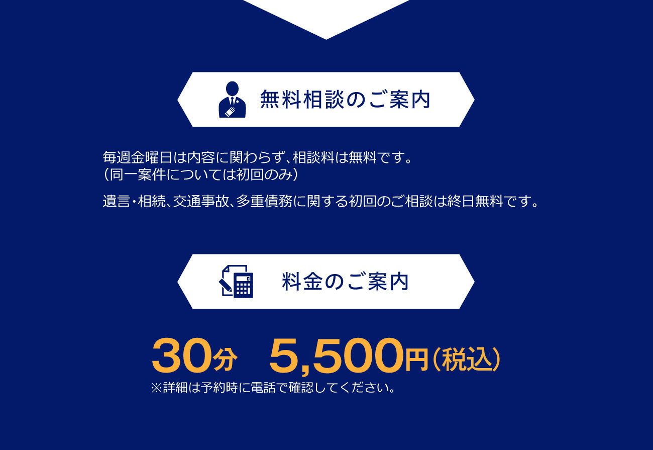 弁護士へ無料相談のご案内