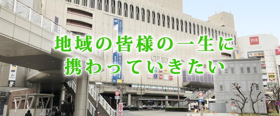 八王子市の司法書士　八王子・立川・三多摩対応