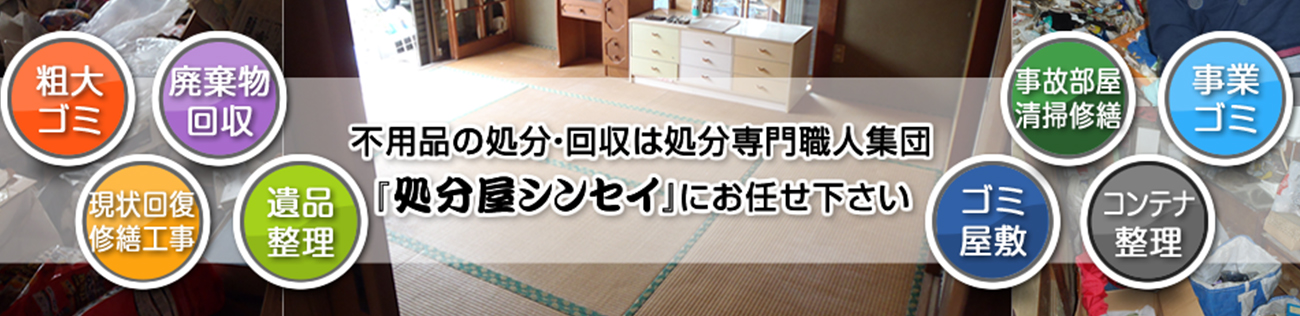 横浜市の粗大ゴミ等 不用品回収