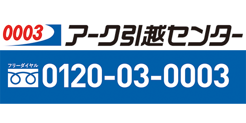 アーク引越センター株式会社ロゴ