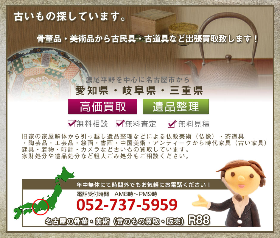 骨董品・美術品から古民具・古道具を出張買取致します