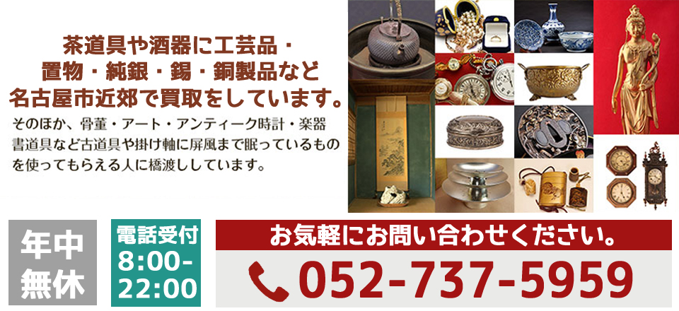 茶道具・酒器・工芸品・置物・純銀・錫・銅製品買取