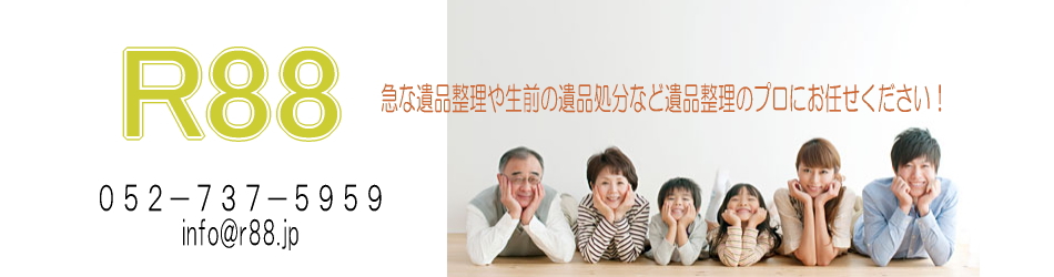 急な遺品整理や生前の遺品処分はお任せください
