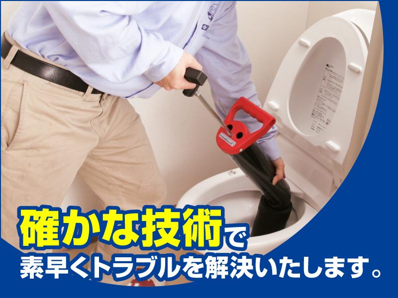 確かな技術で素早くトラブルを解決いたします。
