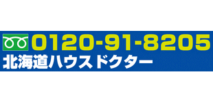北海道ハウスドクターロゴ