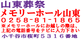 山東葬祭ロゴ
