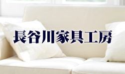 長谷川家具工房ロゴ