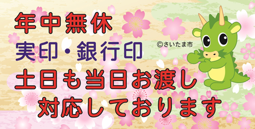 はんこ広場浦和店ロゴ