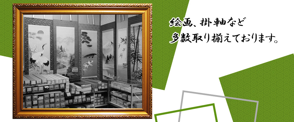 高知市 額縁 絵画 掛軸 上町一丁目電停前 ひのき青風堂