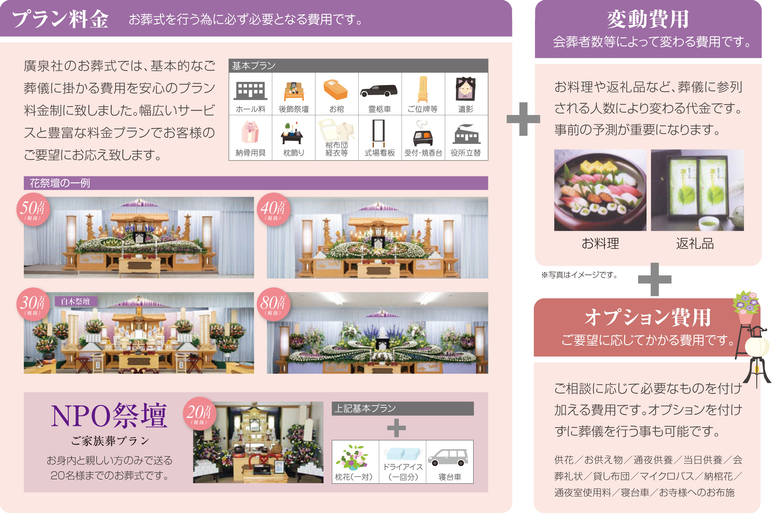 松本市のこうせんホールの家族葬料金