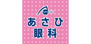 あさひ眼科ロゴ