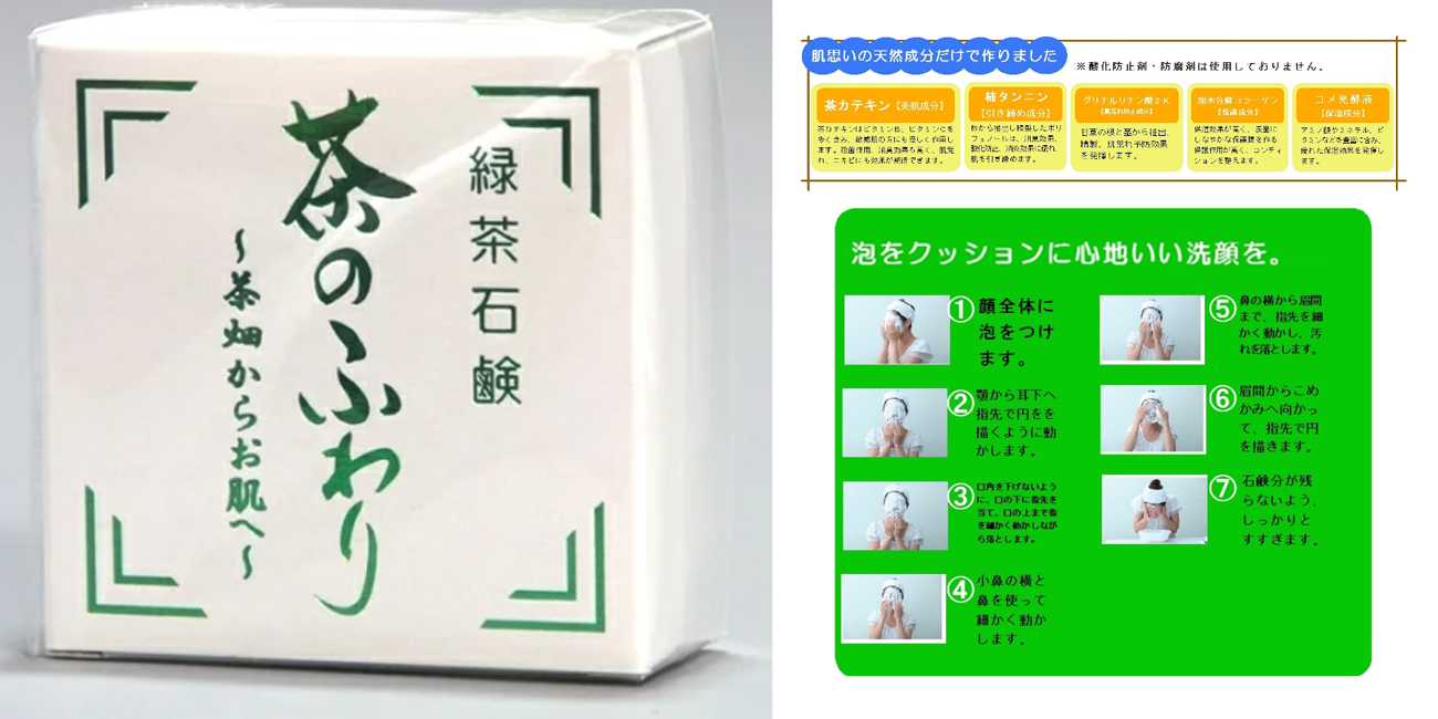 お肌に優しい茶葉使用の石鹸