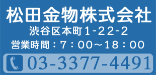 松田金物株式会社ロゴ
