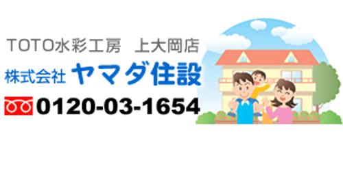 株式会社ヤマダ住設ロゴ