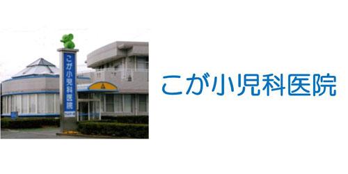 こが小児科医院ロゴ