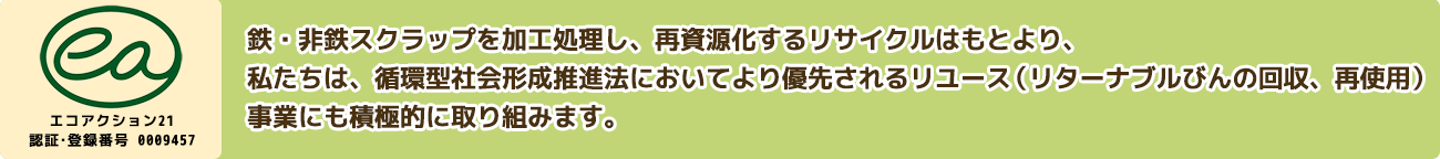 エコアクション21