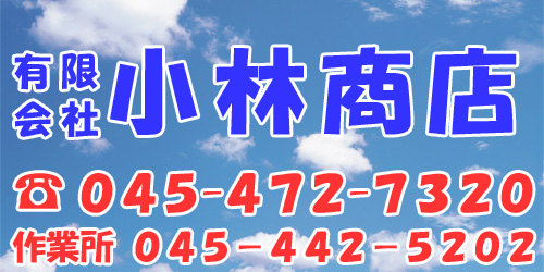 有限会社小林商店ロゴ