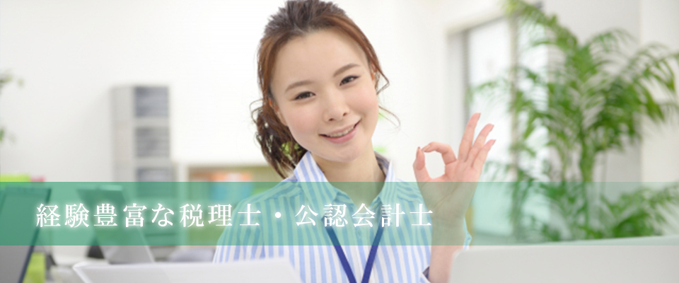 中央区築地　税理士　公認会計士　相続　贈与