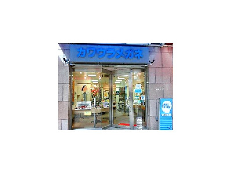 横浜市中区 サングラス 合名会社川浦眼鏡店/横浜店