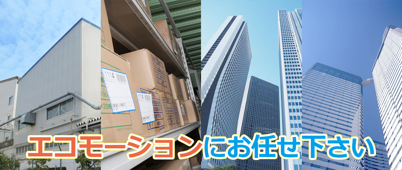 産業廃棄物　買取　東京都　品川区