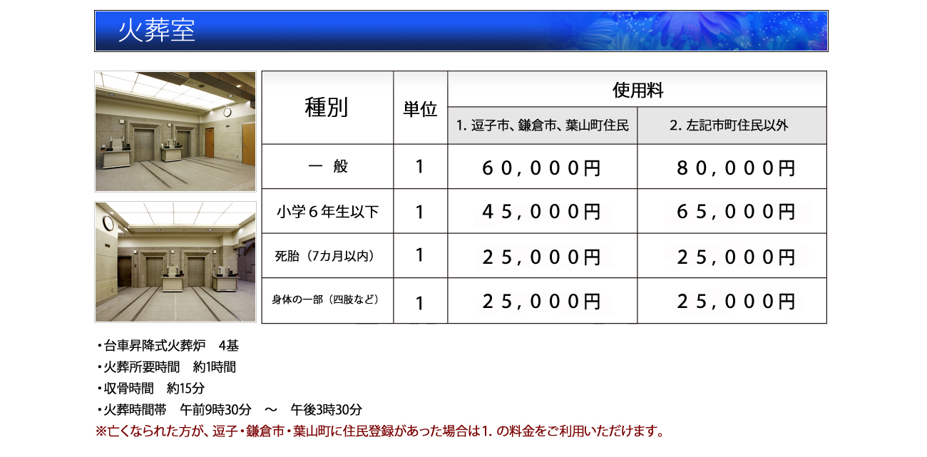 民営火葬場 誠行社料金案内