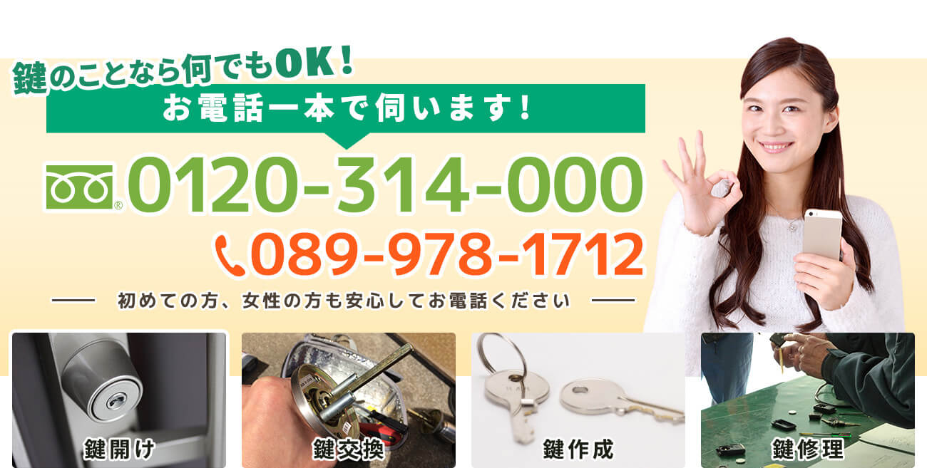 鍵のことなら何でも!お電話一本で伺います