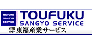 有限会社東福産業サービスロゴ