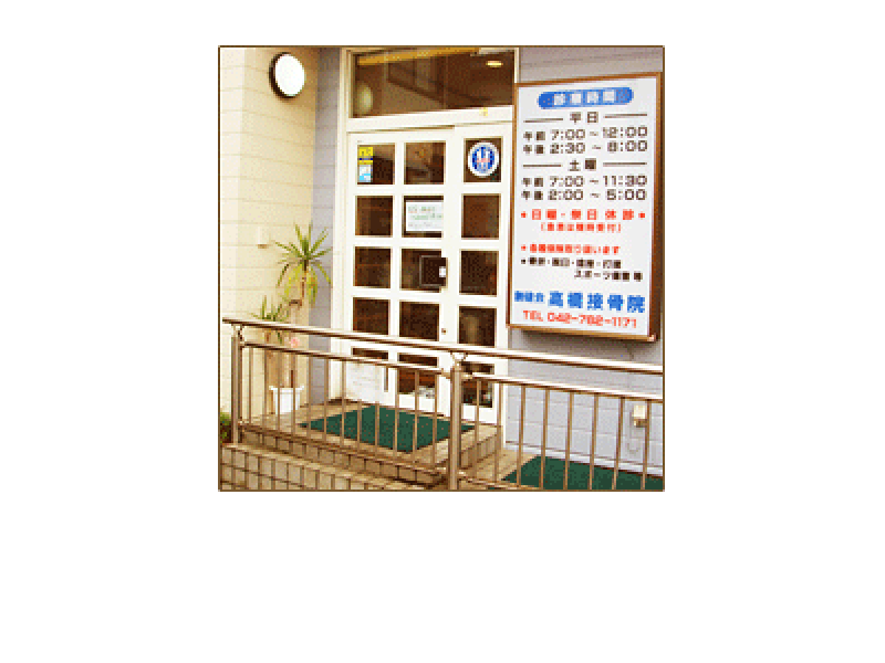 身体の痛みでお困りの方、是非お越しください!