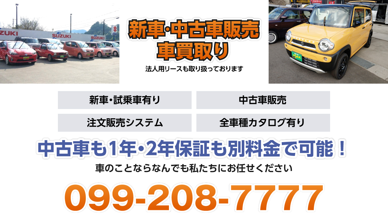 車・中古車販売・車買取りはマックス