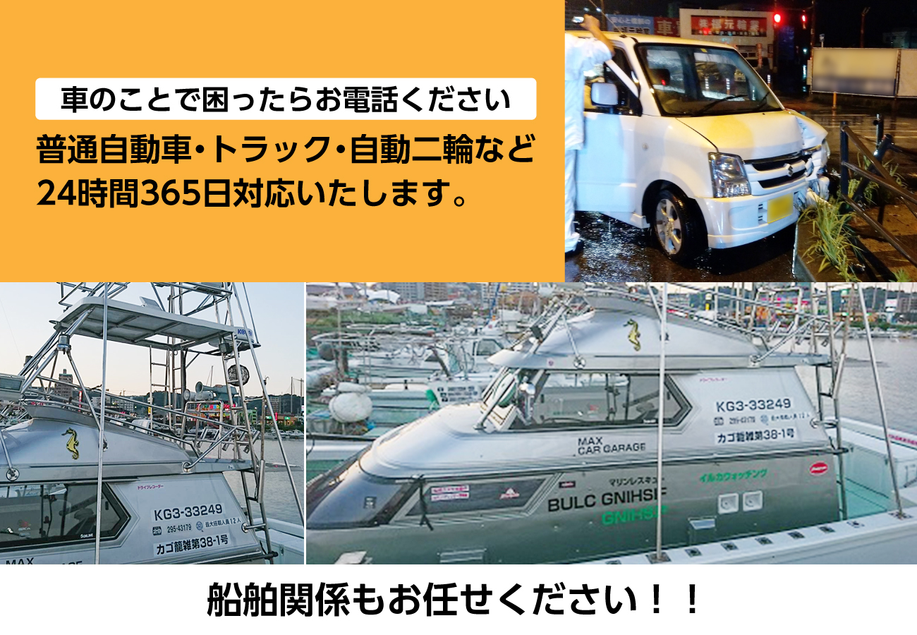 レッカー・ロードサービス（24時間365日対応）