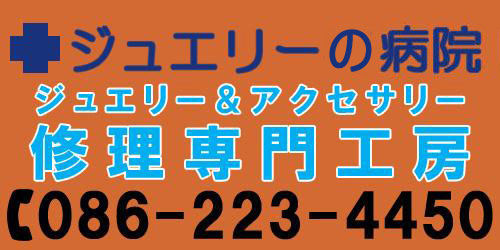 ジュエリーの病院ロゴ