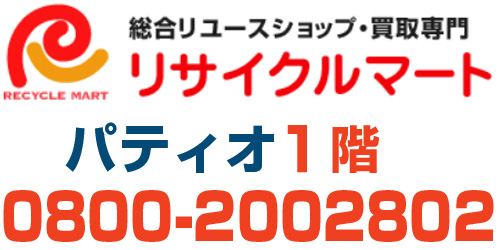 リサイクルマートパティオ可児店ロゴ