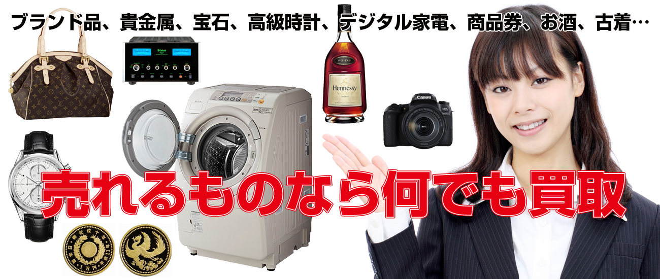 買取専門、可児市のリサイクルマートパティオ可児店