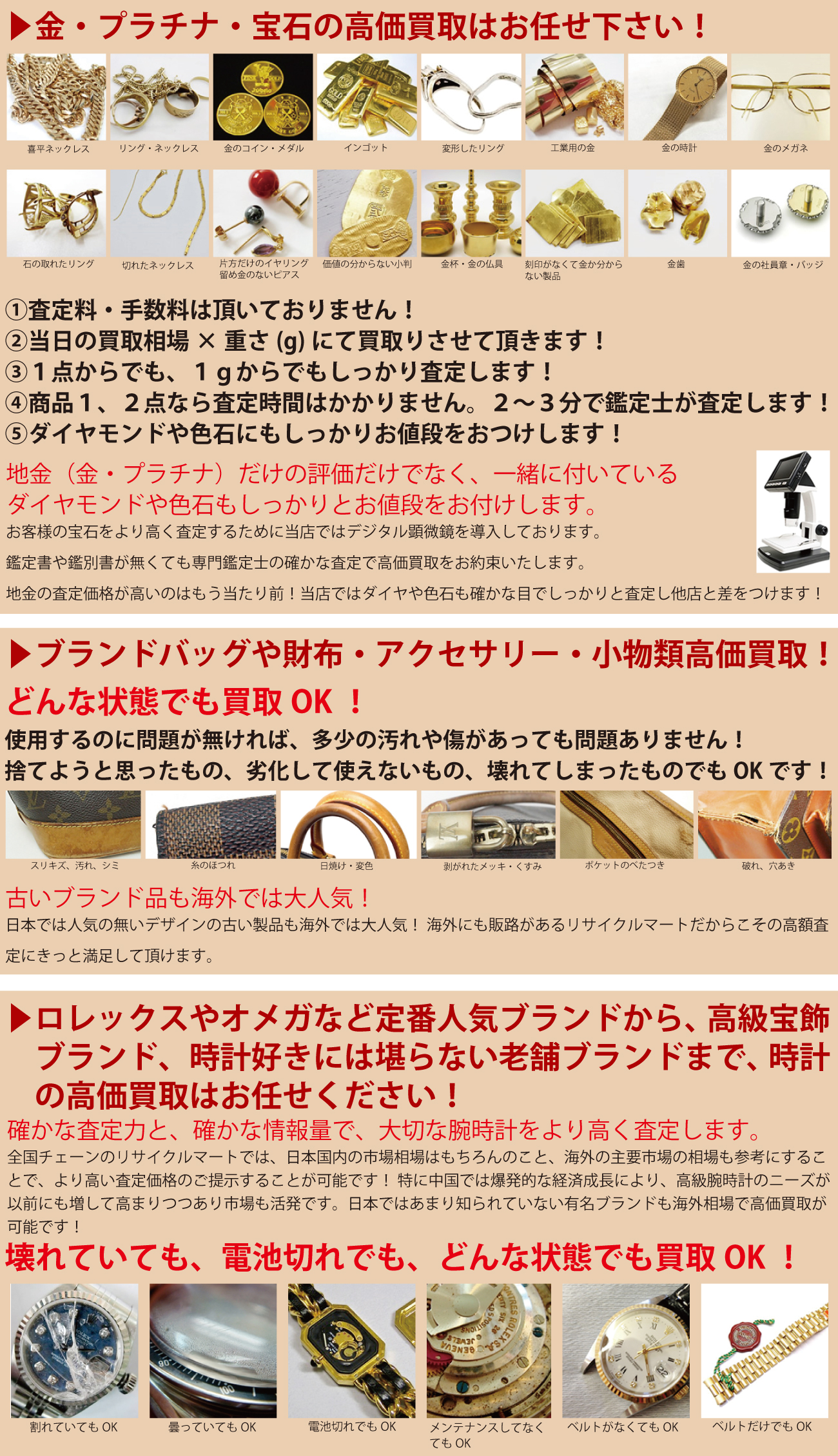 金、貴金属高価買取のリサイクルマートパティオ可児店