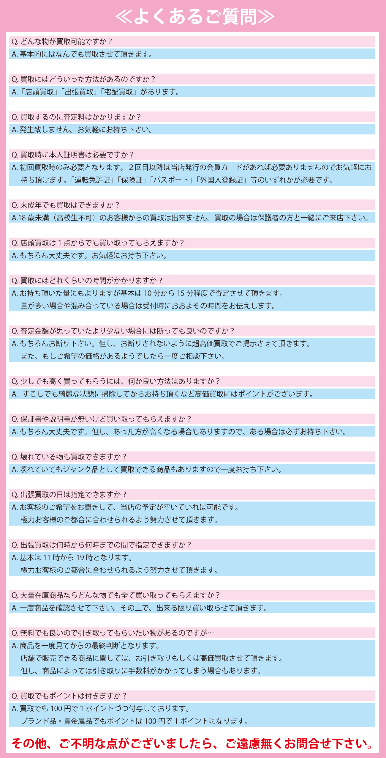 リサイクルマートパティオ可児店のよくあるご質問