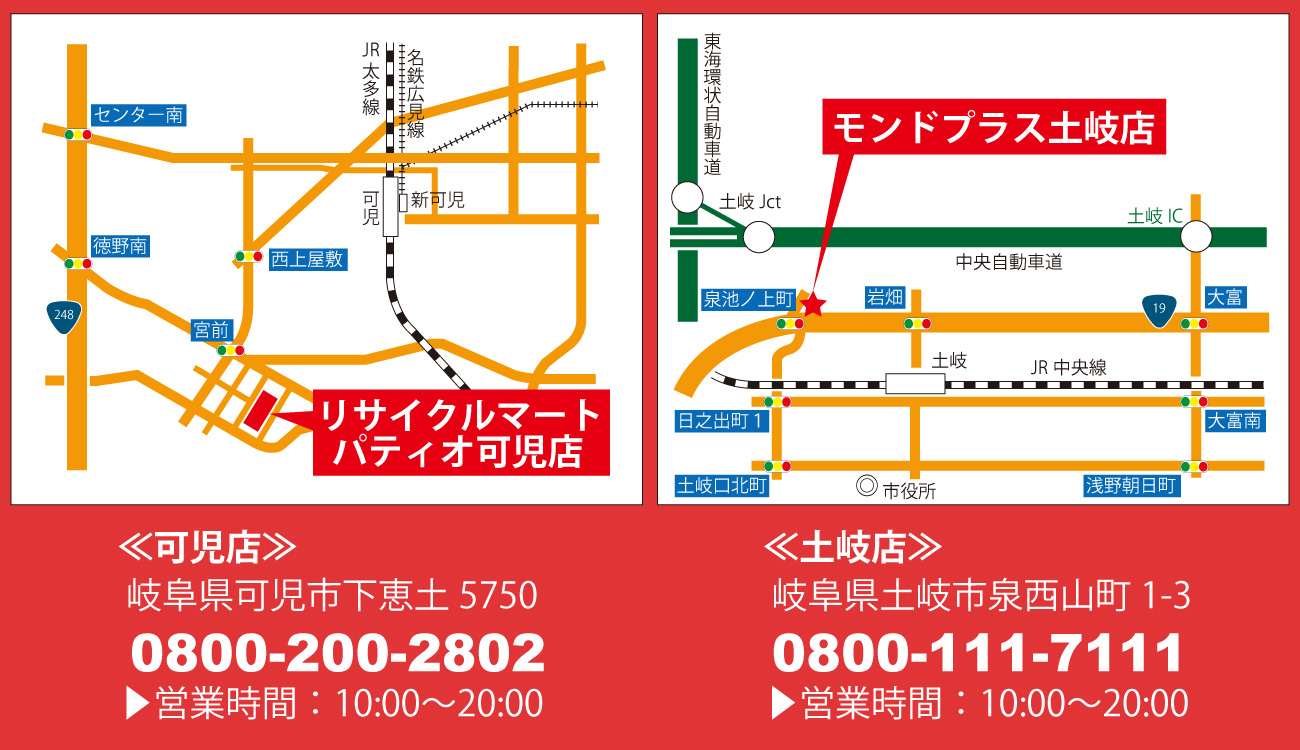 リサイクルマートパティオ可児店のアクセス