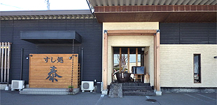 すし処泰松本店ロゴ